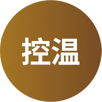 PCM相变控温